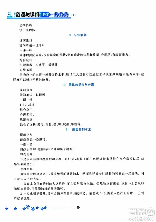 黑龙江教育出版社2019年资源与评价科学三年级上册苏教版参考答案