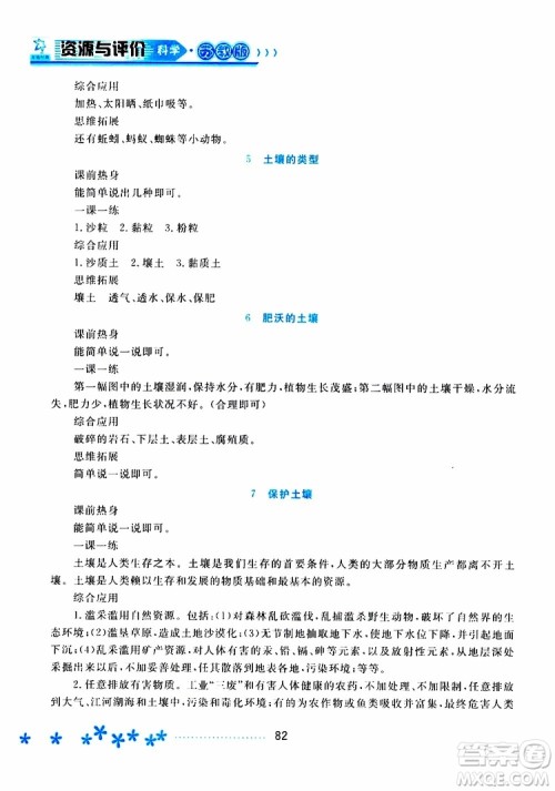 黑龙江教育出版社2019年资源与评价科学三年级上册苏教版参考答案