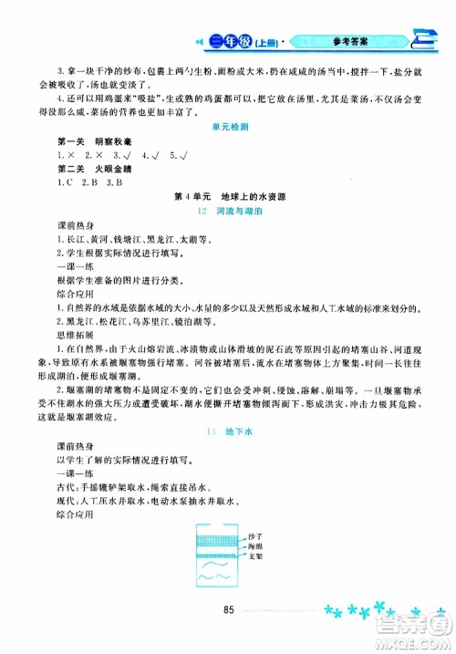 黑龙江教育出版社2019年资源与评价科学三年级上册苏教版参考答案 黑龙江教育出版社2019年资源与评价科学三年级上册苏教版参考答案
