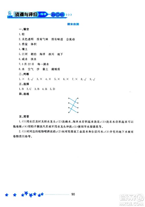 黑龙江教育出版社2019年资源与评价科学三年级上册苏教版参考答案 黑龙江教育出版社2019年资源与评价科学三年级上册苏教版参考答案