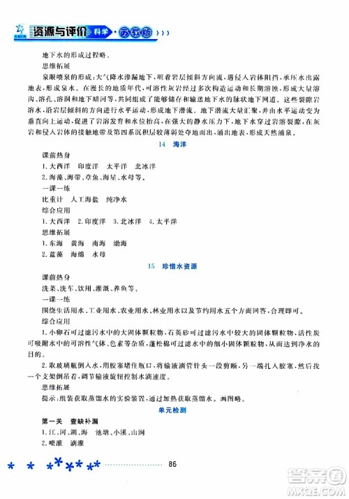 黑龙江教育出版社2019年资源与评价科学三年级上册苏教版参考答案