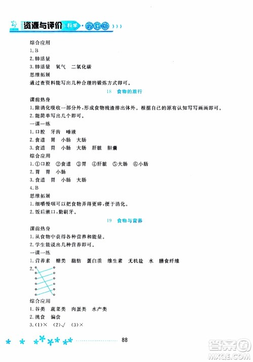 黑龙江教育出版社2019年资源与评价科学三年级上册苏教版参考答案