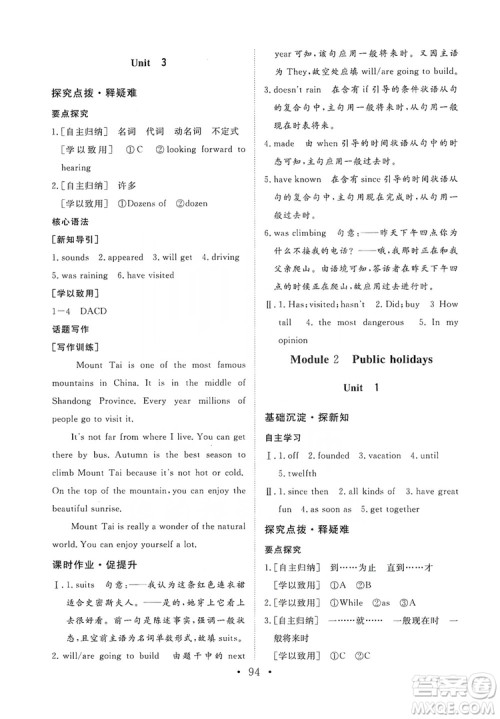 海南出版社2019新课程同步练习册九年级英语上册外研版答案