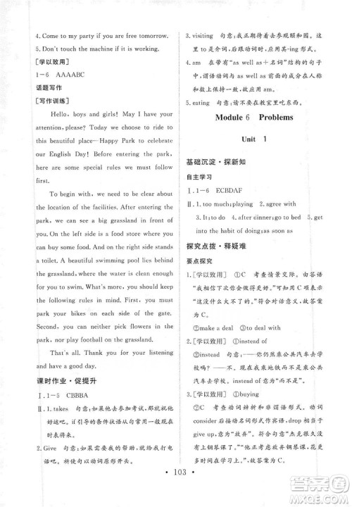 海南出版社2019新课程同步练习册九年级英语上册外研版答案 海南出版社2019新课程同步练习册九年级英语上册外研版答案