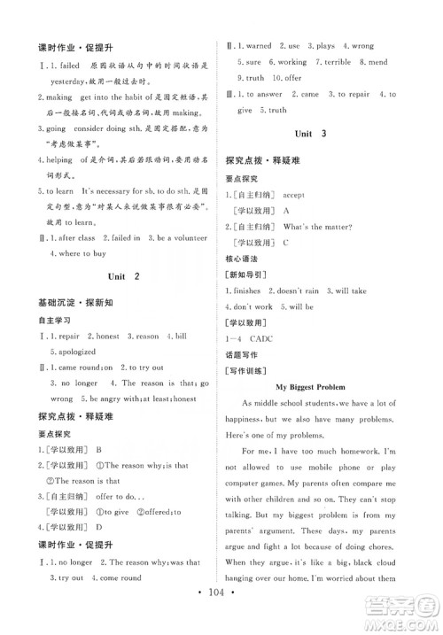 海南出版社2019新课程同步练习册九年级英语上册外研版答案