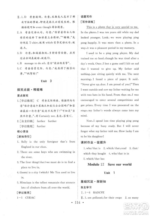 海南出版社2019新课程同步练习册九年级英语上册外研版答案