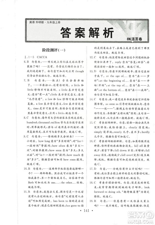 海南出版社2019新课程同步练习册九年级英语上册外研版答案 海南出版社2019新课程同步练习册九年级英语上册外研版答案
