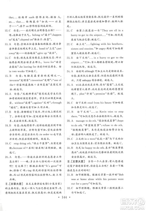 海南出版社2019新课程同步练习册九年级英语上册外研版答案 海南出版社2019新课程同步练习册九年级英语上册外研版答案