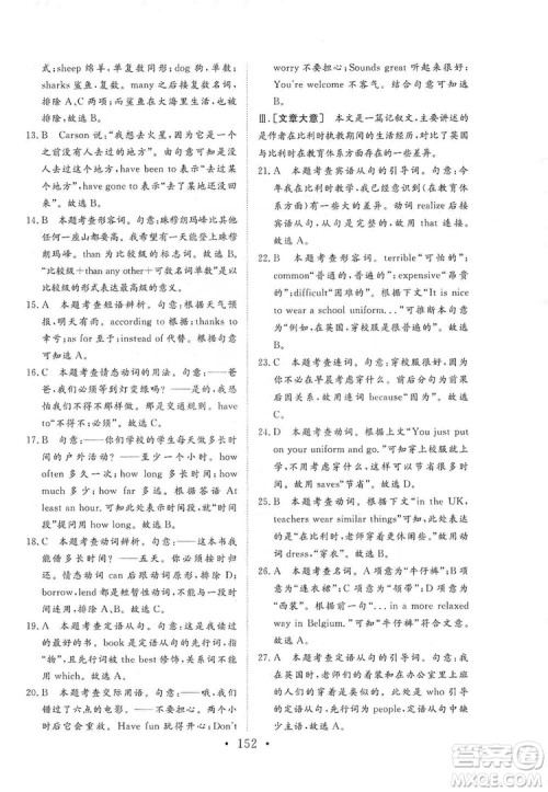 海南出版社2019新课程同步练习册九年级英语上册外研版答案