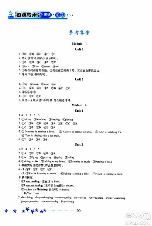 黑龙江教育出版社2019年资源与评价英语四年级上册外研版B版参考答案