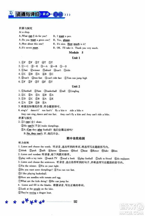 黑龙江教育出版社2019年资源与评价英语四年级上册外研版B版参考答案