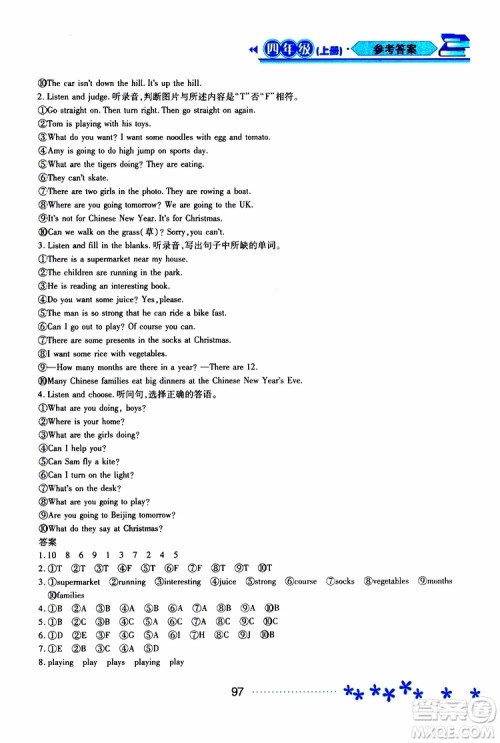 黑龙江教育出版社2019年资源与评价英语四年级上册外研版B版参考答案 黑龙江教育出版社2019年资源与评价英语四年级上册外研版B版参考答案