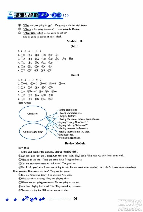 黑龙江教育出版社2019年资源与评价英语四年级上册外研版B版参考答案 黑龙江教育出版社2019年资源与评价英语四年级上册外研版B版参考答案