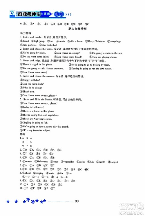 黑龙江教育出版社2019年资源与评价英语四年级上册外研版B版参考答案 黑龙江教育出版社2019年资源与评价英语四年级上册外研版B版参考答案