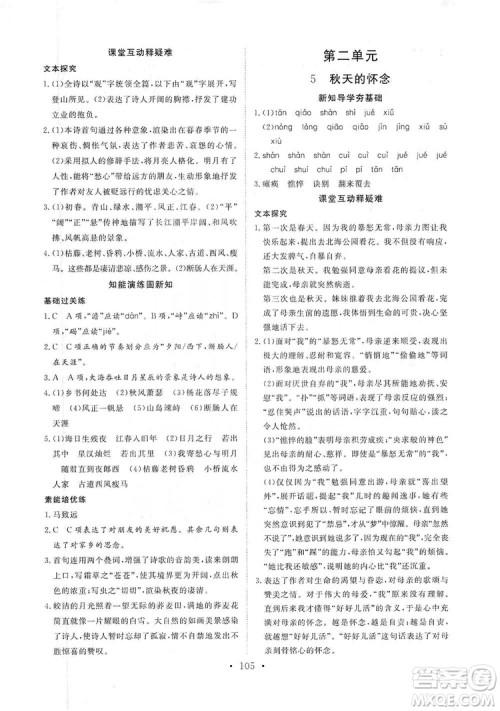 海南出版社2019新课程同步练习册七年级语文上册统编版答案