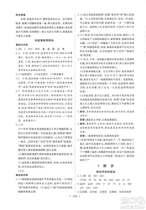 海南出版社2019新课程同步练习册七年级语文上册统编版答案