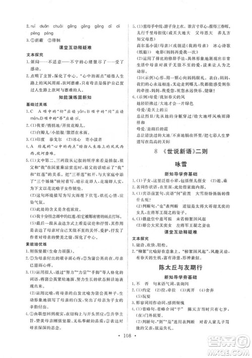 海南出版社2019新课程同步练习册七年级语文上册统编版答案 海南出版社2019新课程同步练习册七年级语文上册统编版答案