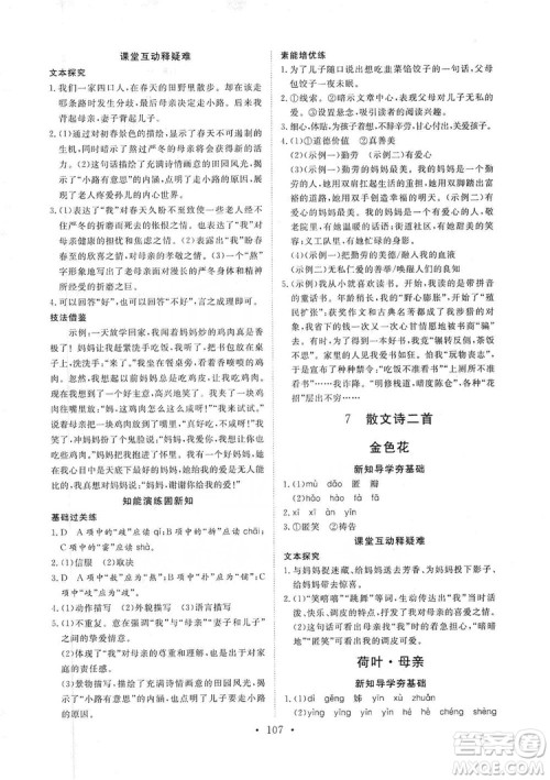 海南出版社2019新课程同步练习册七年级语文上册统编版答案 海南出版社2019新课程同步练习册七年级语文上册统编版答案