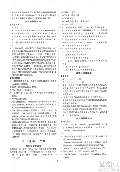 海南出版社2019新课程同步练习册七年级语文上册统编版答案 海南出版社2019新课程同步练习册七年级语文上册统编版答案