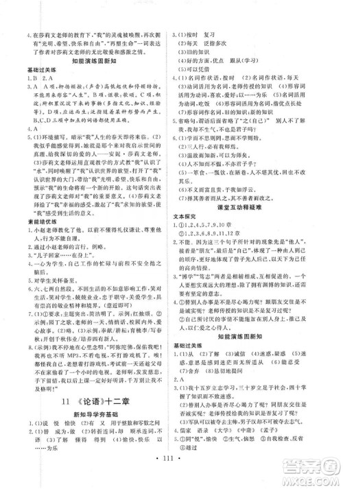 海南出版社2019新课程同步练习册七年级语文上册统编版答案