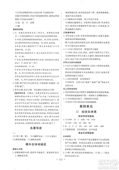 海南出版社2019新课程同步练习册七年级语文上册统编版答案 海南出版社2019新课程同步练习册七年级语文上册统编版答案
