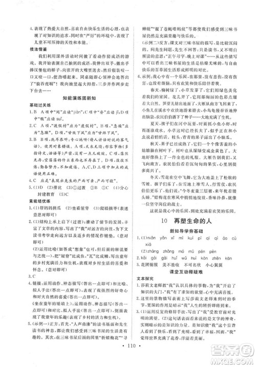 海南出版社2019新课程同步练习册七年级语文上册统编版答案