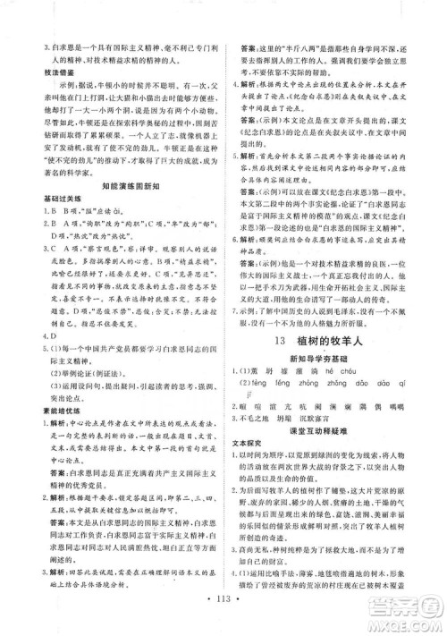 海南出版社2019新课程同步练习册七年级语文上册统编版答案 海南出版社2019新课程同步练习册七年级语文上册统编版答案