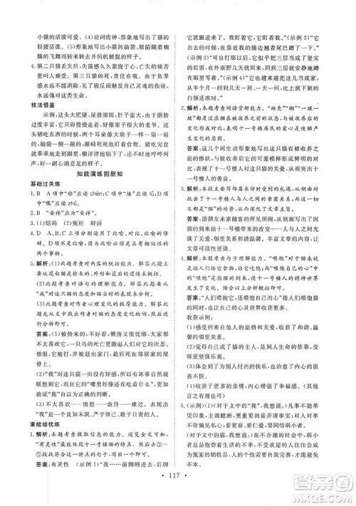 海南出版社2019新课程同步练习册七年级语文上册统编版答案 海南出版社2019新课程同步练习册七年级语文上册统编版答案