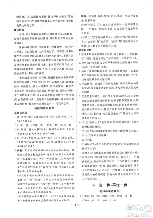 海南出版社2019新课程同步练习册七年级语文上册统编版答案