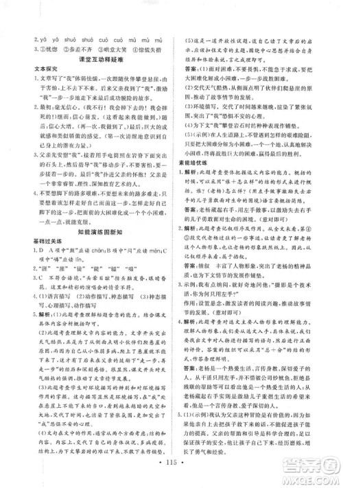 海南出版社2019新课程同步练习册七年级语文上册统编版答案