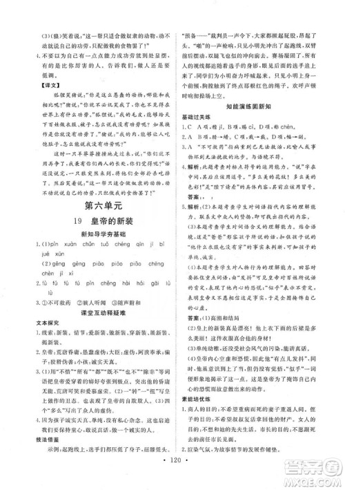 海南出版社2019新课程同步练习册七年级语文上册统编版答案