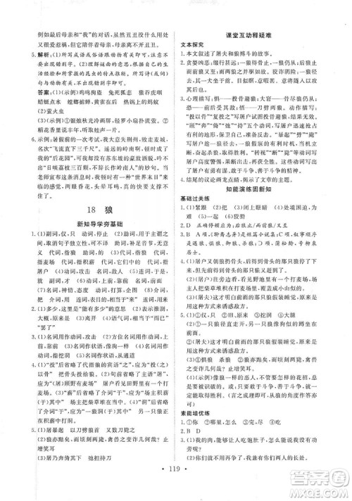 海南出版社2019新课程同步练习册七年级语文上册统编版答案