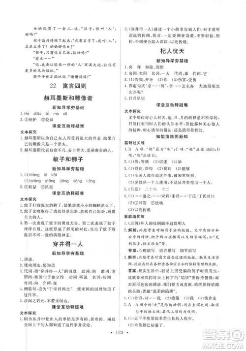 海南出版社2019新课程同步练习册七年级语文上册统编版答案 海南出版社2019新课程同步练习册七年级语文上册统编版答案