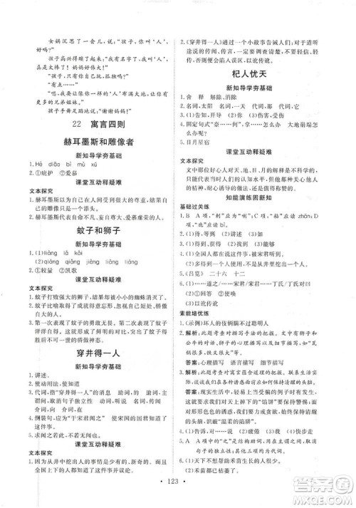 海南出版社2019新课程同步练习册七年级语文上册统编版答案