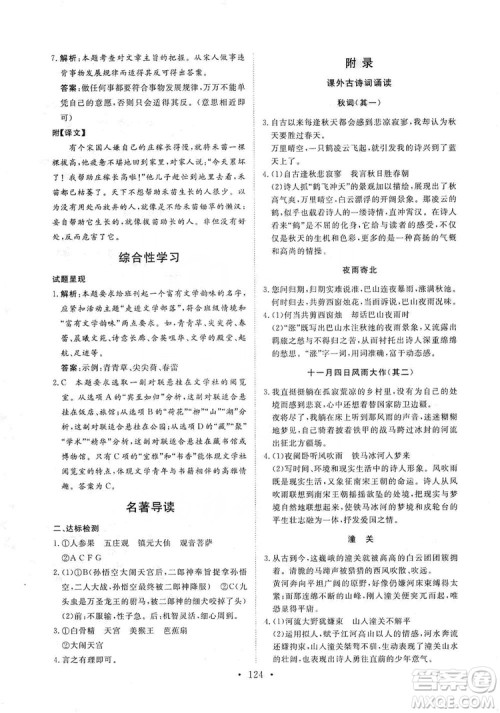 海南出版社2019新课程同步练习册七年级语文上册统编版答案