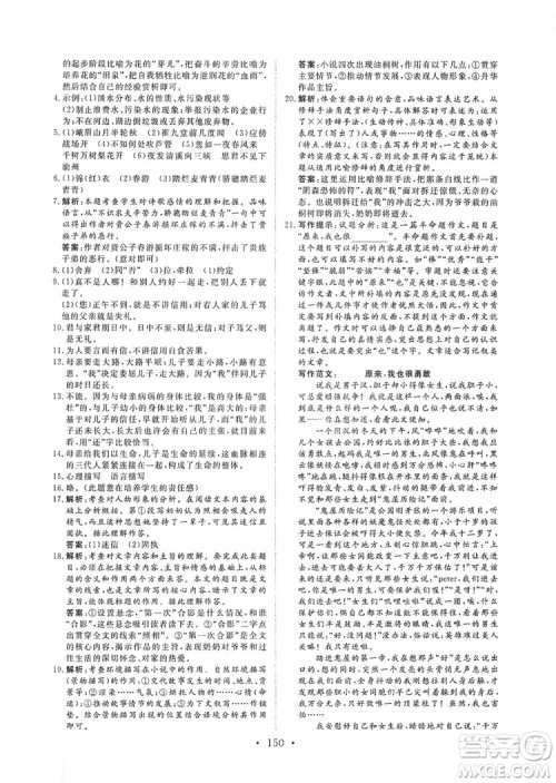 海南出版社2019新课程同步练习册七年级语文上册统编版答案 海南出版社2019新课程同步练习册七年级语文上册统编版答案
