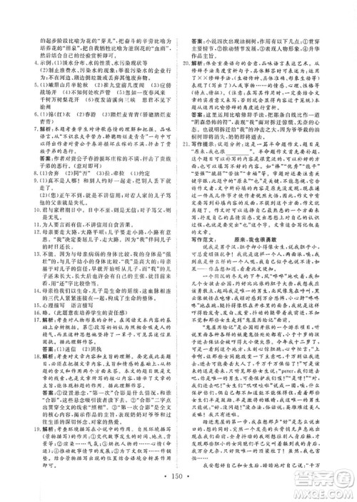 海南出版社2019新课程同步练习册七年级语文上册统编版答案