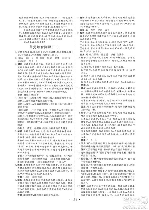 海南出版社2019新课程同步练习册七年级语文上册统编版答案