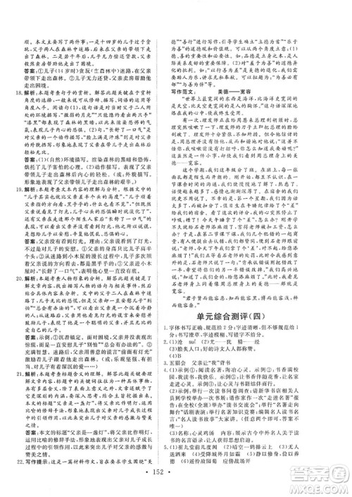 海南出版社2019新课程同步练习册七年级语文上册统编版答案