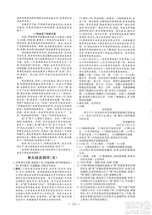 海南出版社2019新课程同步练习册七年级语文上册统编版答案 海南出版社2019新课程同步练习册七年级语文上册统编版答案