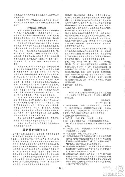 海南出版社2019新课程同步练习册七年级语文上册统编版答案