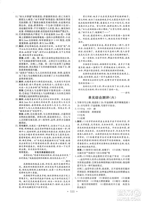 海南出版社2019新课程同步练习册七年级语文上册统编版答案