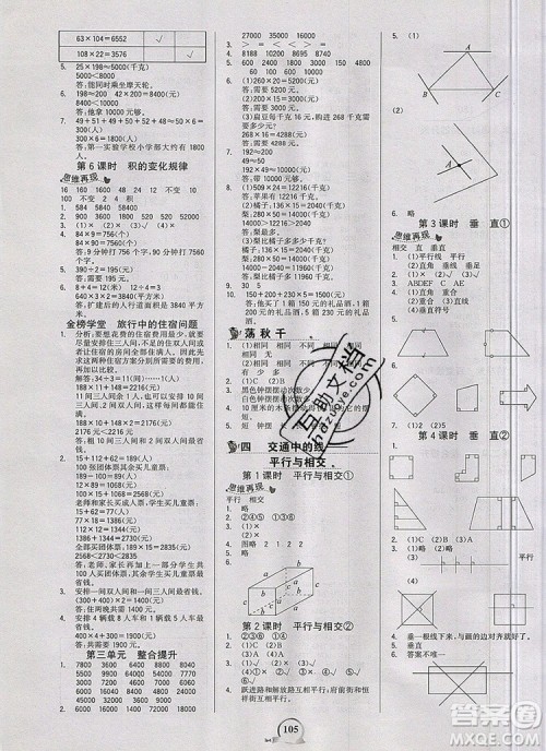 2020年新版世纪金榜金榜小博士四年级数学上册青岛版答案 2020年新版世纪金榜金榜小博士四年级数学上册青岛版答案
