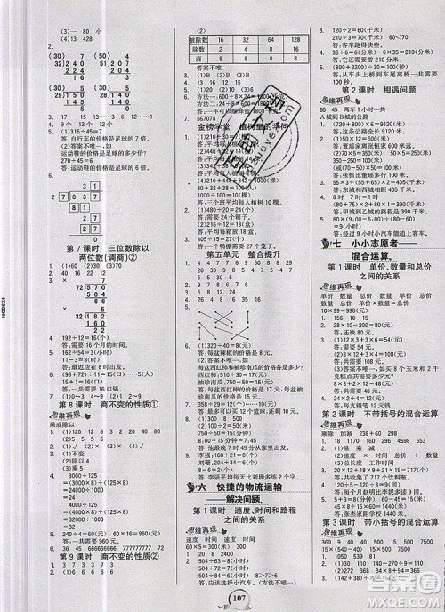 2020年新版世纪金榜金榜小博士四年级数学上册青岛版答案 2020年新版世纪金榜金榜小博士四年级数学上册青岛版答案
