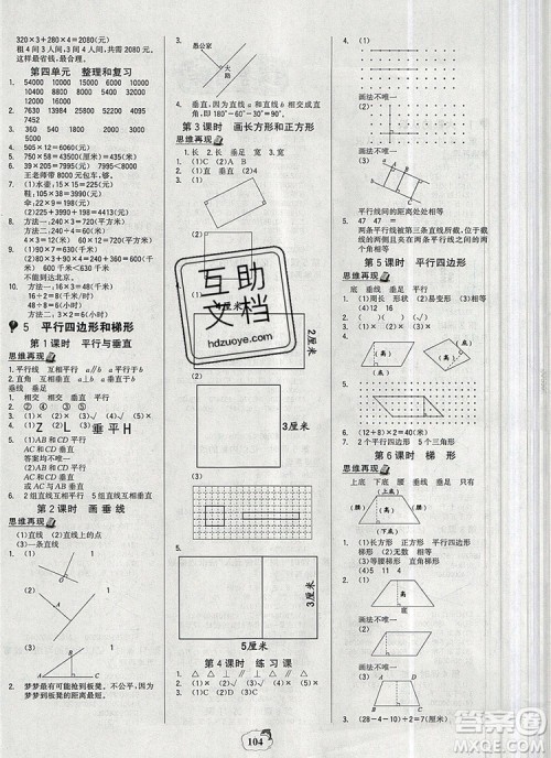 世纪金榜金榜小博士四年级数学上册人教版2020年新版答案