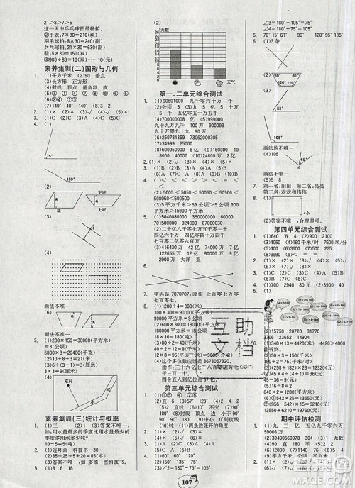世纪金榜金榜小博士四年级数学上册人教版2020年新版答案