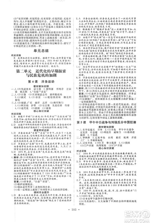 海南出版社2019新课程同步练习册八年级历史上册统编版答案