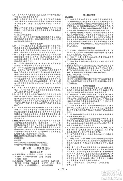 海南出版社2019新课程同步练习册八年级历史上册统编版答案