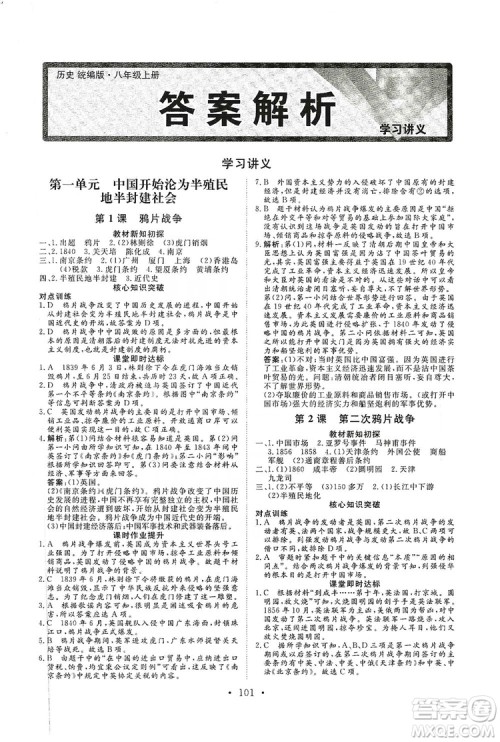 海南出版社2019新课程同步练习册八年级历史上册统编版答案