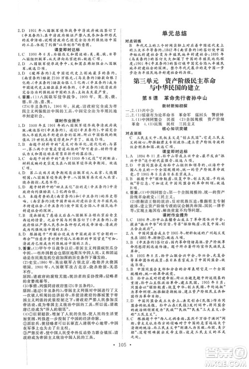 海南出版社2019新课程同步练习册八年级历史上册统编版答案